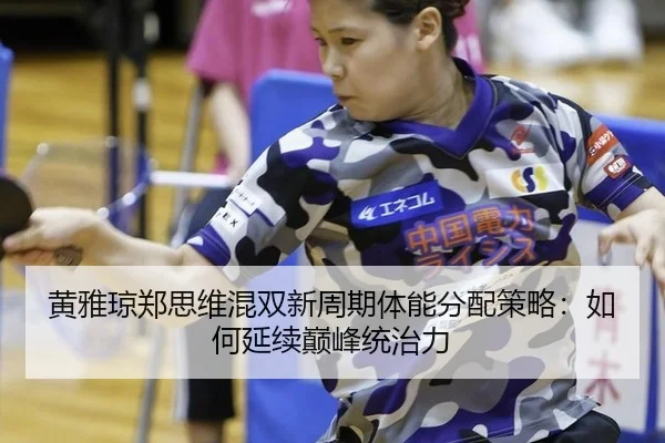 huang-ya-qiong-zheng-si-wei-hun-shuang-xin-zhou-qi-ti-neng-fen-pei-ce-lve-ru-he-yan-xu-dian-feng-tong-zhi-li-3-728.jpg