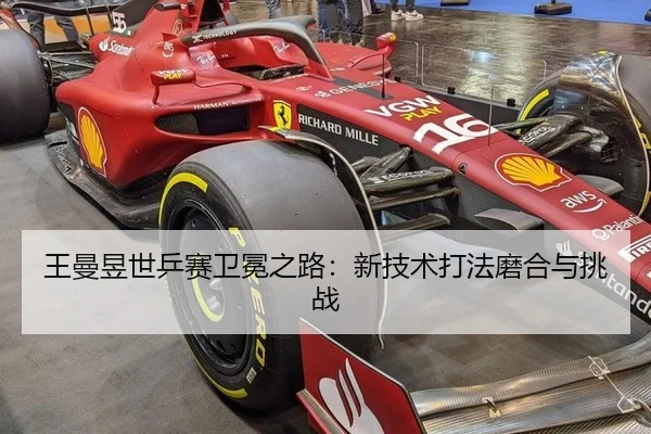wang-man-yu-shi-ping-sai-wei-mian-zhi-lu-xin-ji-shu-da-fa-mo-he-yu-tiao-zhan-3-124.jpg