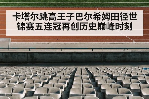 track and field stadium