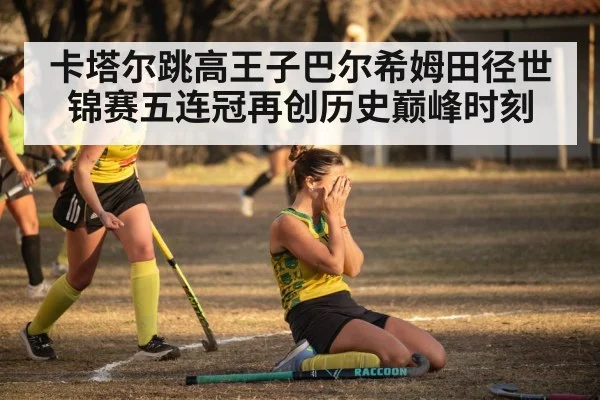 sports victory celebration