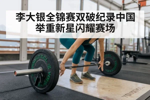 weightlifting training