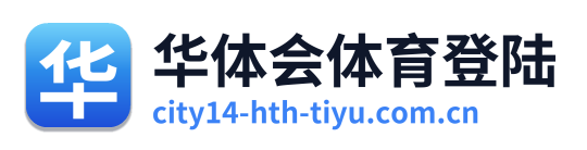 华体会体育登陆 Logo